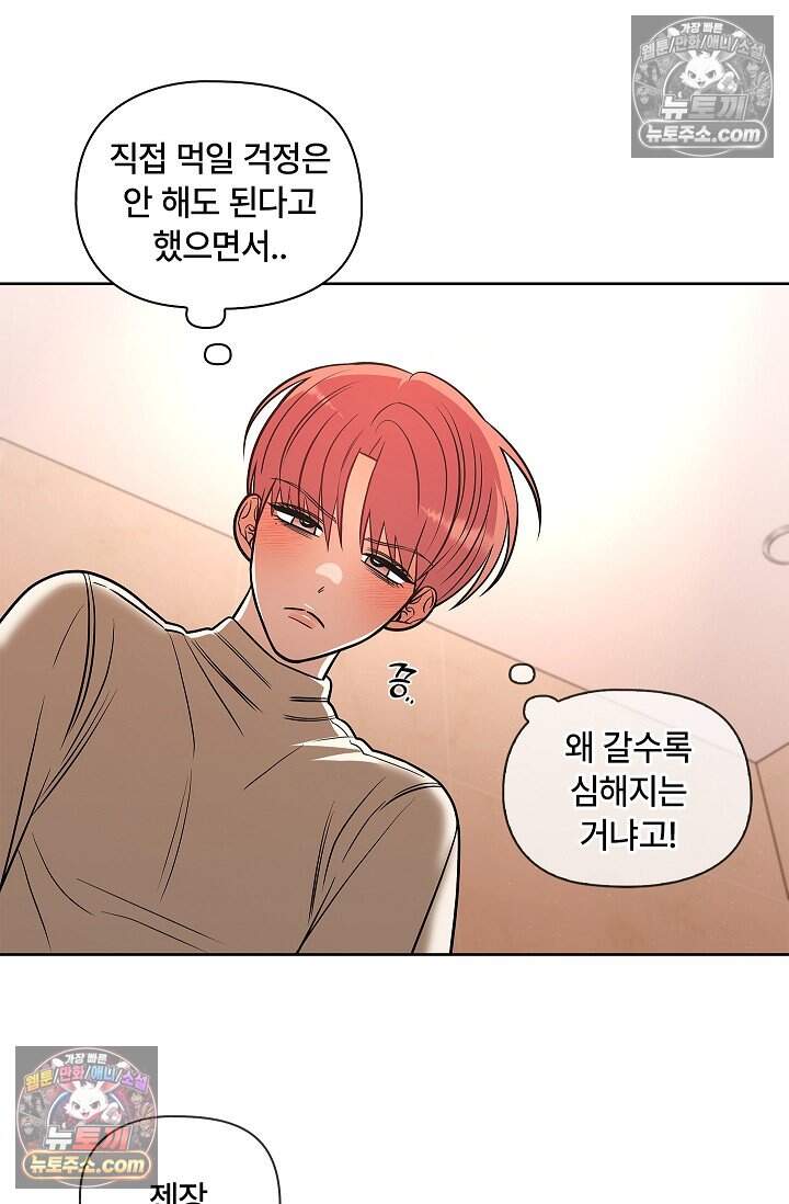 어느 날 촉수가 나타났다 외전 2화 30