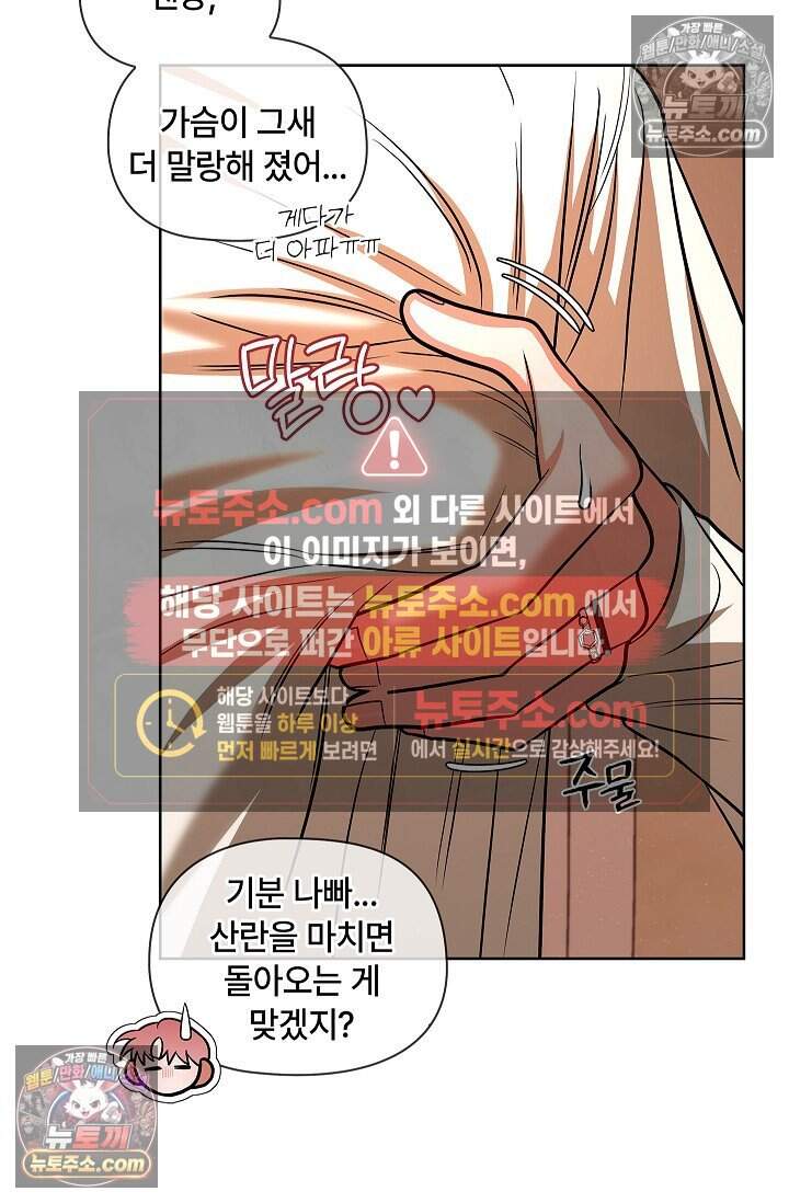 어느 날 촉수가 나타났다 외전 2화 31
