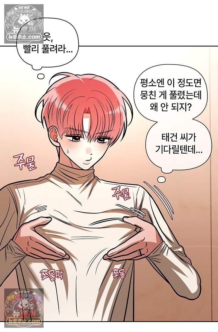 어느 날 촉수가 나타났다 외전 2화 32
