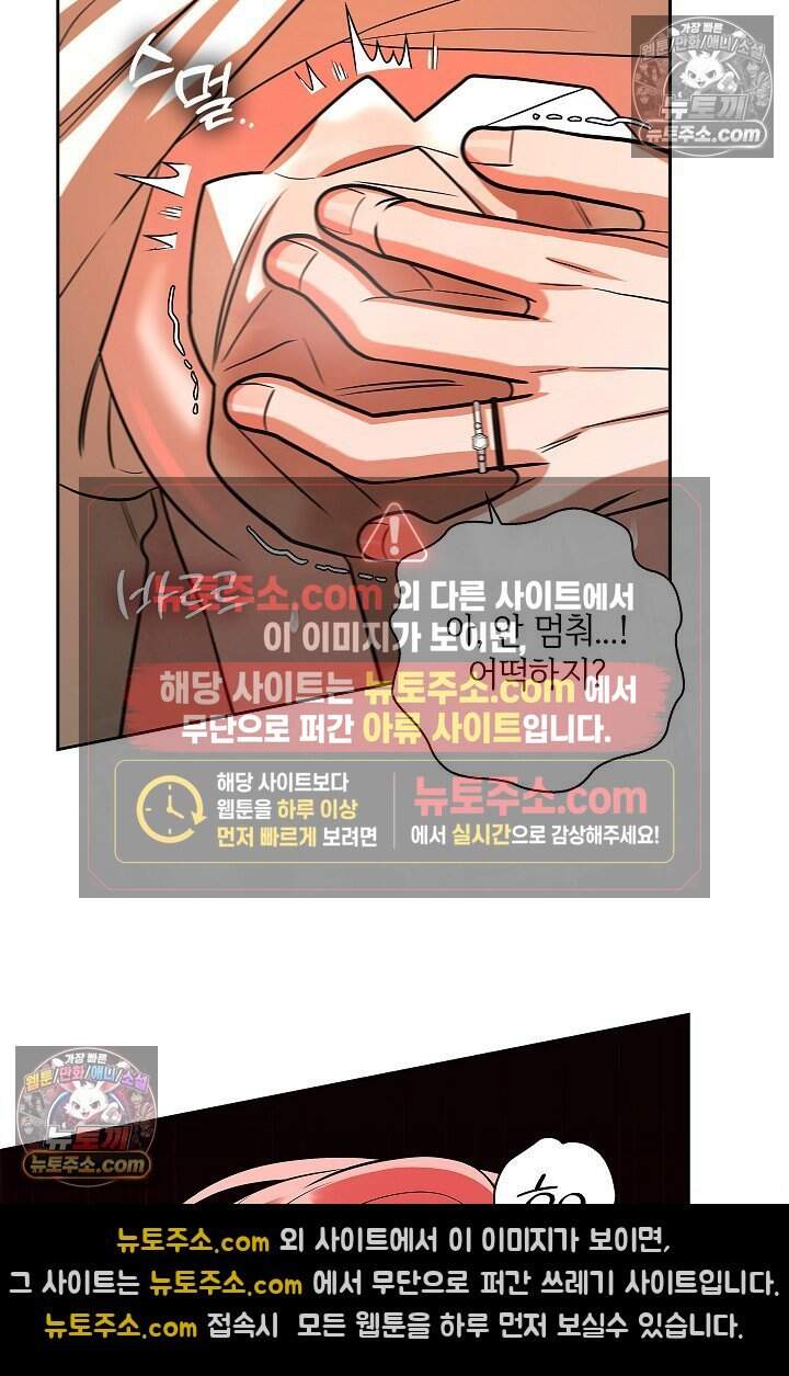어느 날 촉수가 나타났다 외전 2화 39