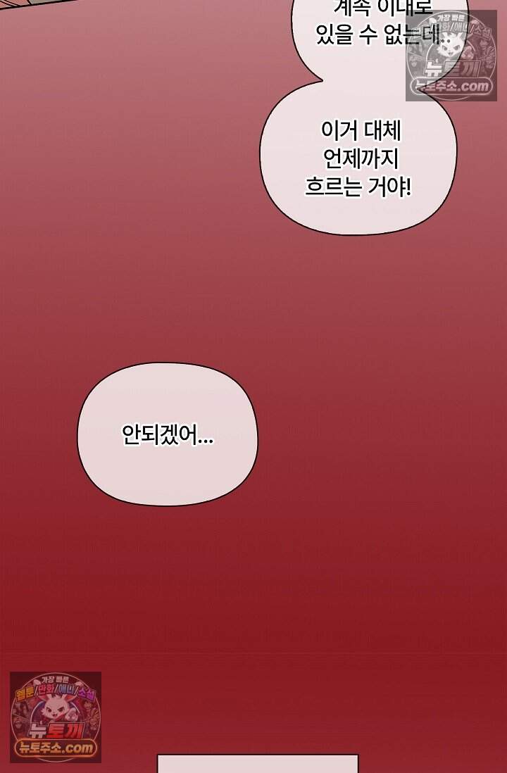 어느 날 촉수가 나타났다 외전 2화 41