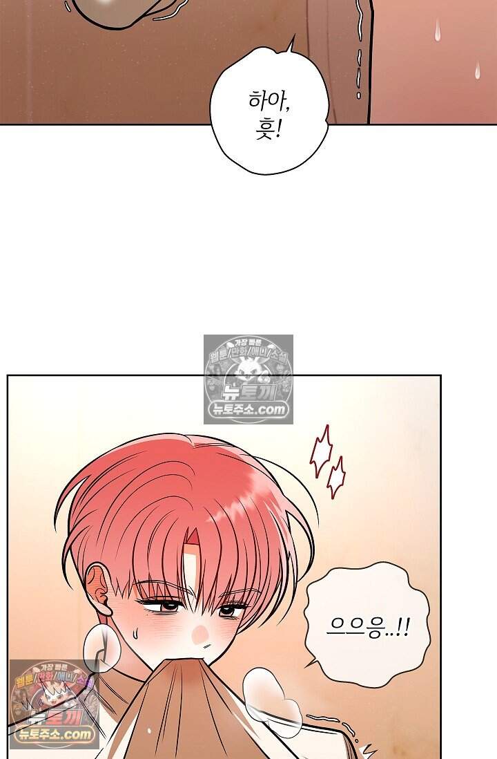 어느 날 촉수가 나타났다 외전 2화 44