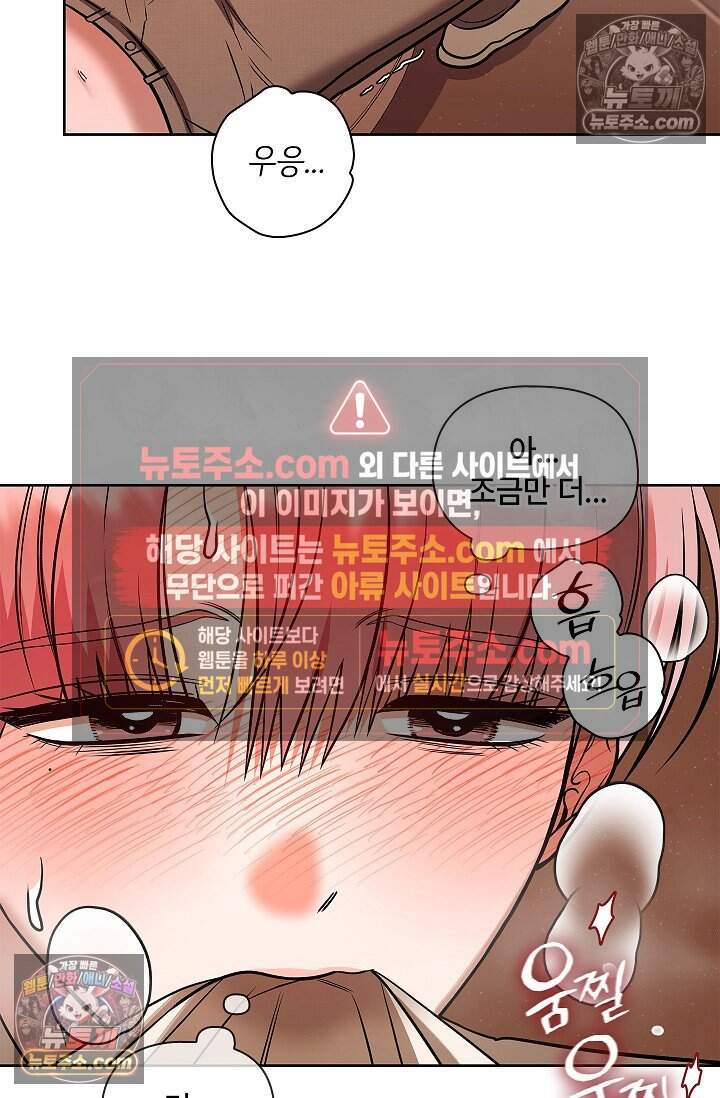 어느 날 촉수가 나타났다 외전 2화 48