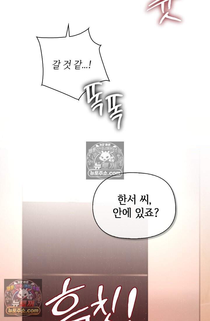 어느 날 촉수가 나타났다 외전 2화 50