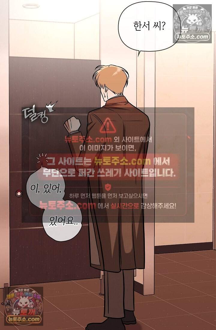 어느 날 촉수가 나타났다 외전 2화 53