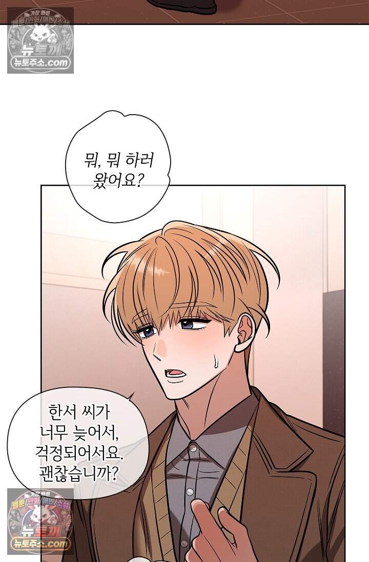 어느 날 촉수가 나타났다 외전 2화 54