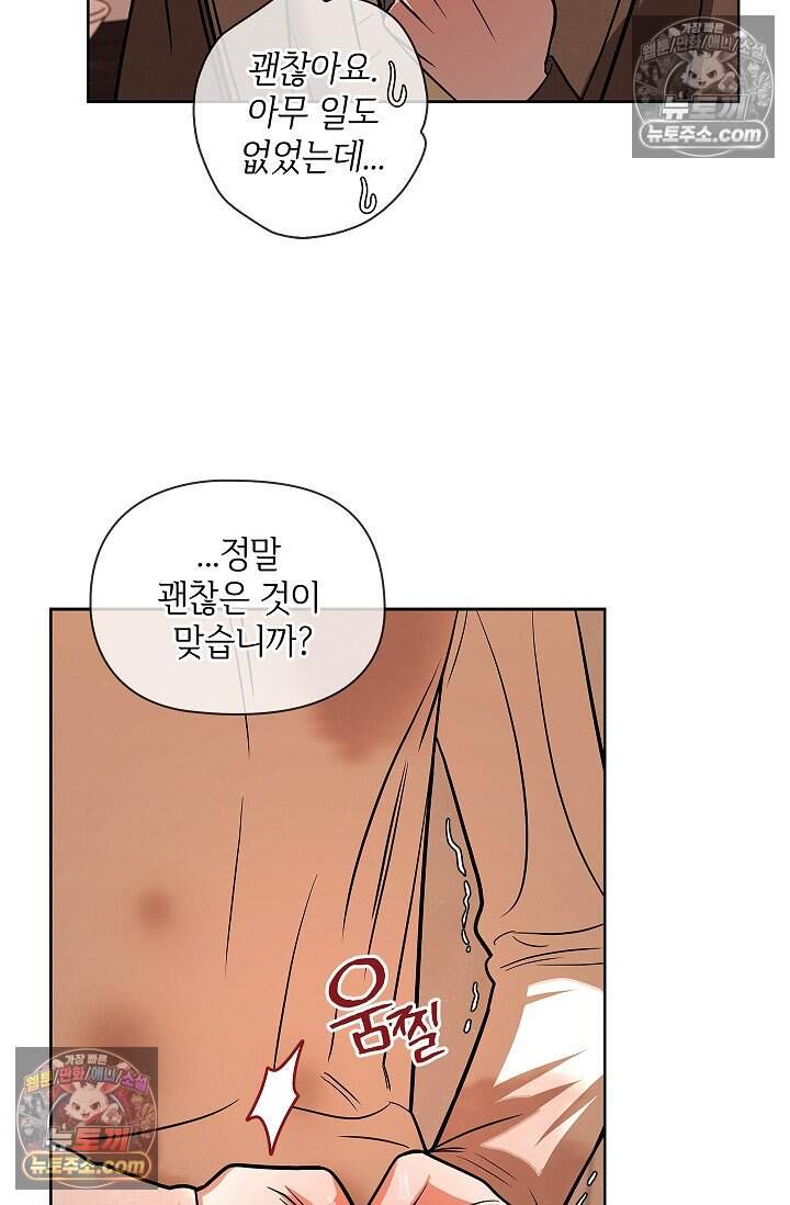 어느 날 촉수가 나타났다 외전 2화 55