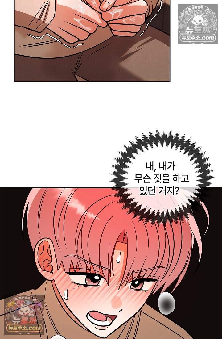 어느 날 촉수가 나타났다 외전 2화 56