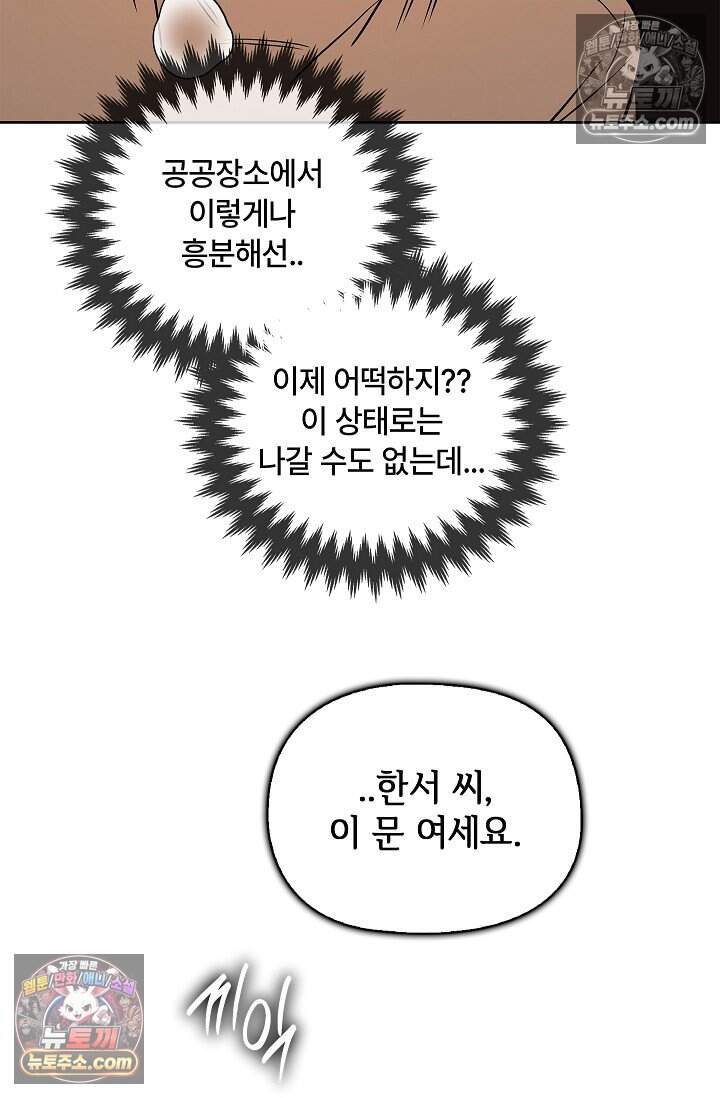 어느 날 촉수가 나타났다 외전 2화 57