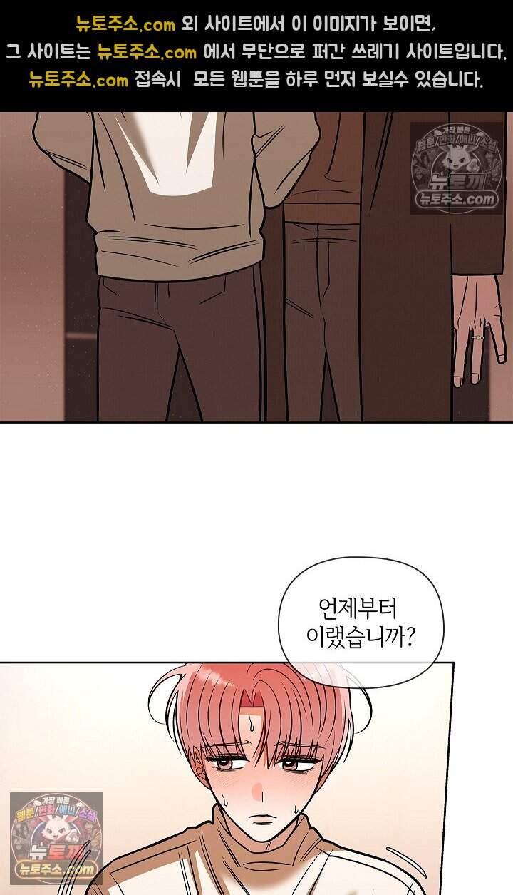 어느 날 촉수가 나타났다 외전 2화 59
