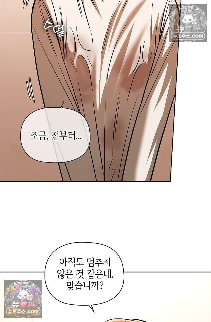 어느 날 촉수가 나타났다 외전 2화 60