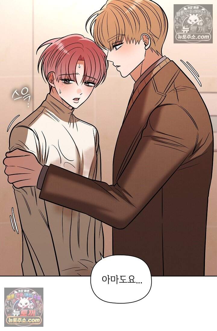 어느 날 촉수가 나타났다 외전 2화 61