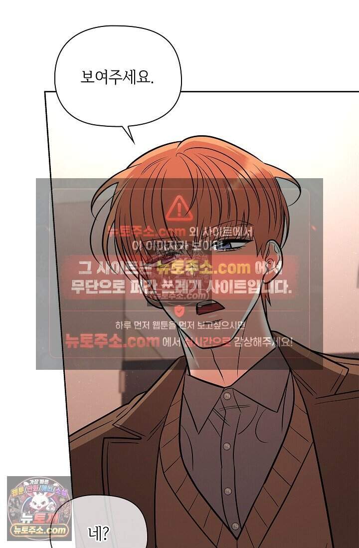 어느 날 촉수가 나타났다 외전 2화 62
