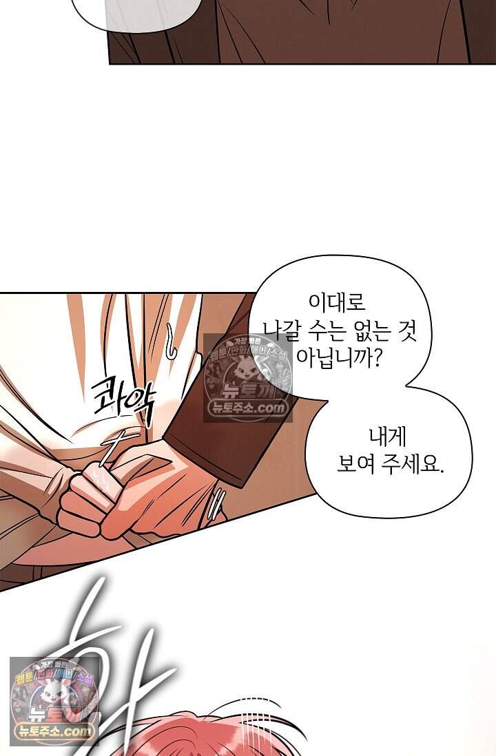 어느 날 촉수가 나타났다 외전 2화 63