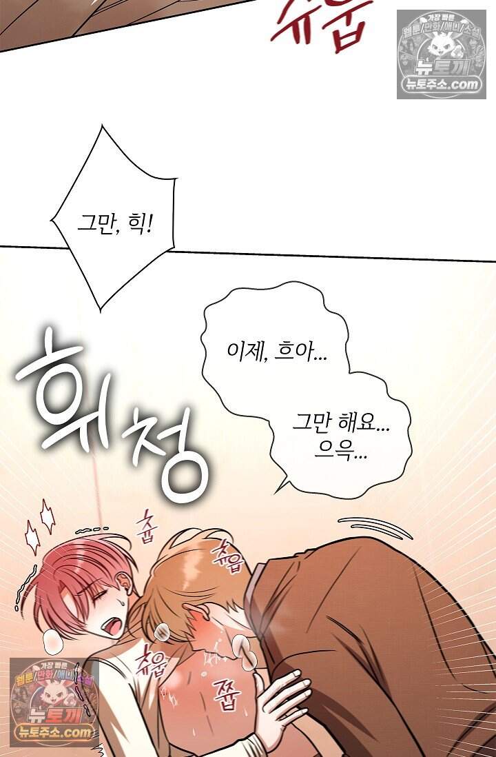 어느 날 촉수가 나타났다 외전 2화 68
