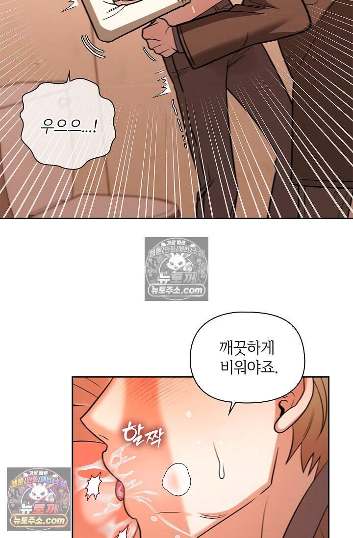 어느 날 촉수가 나타났다 외전 2화 69