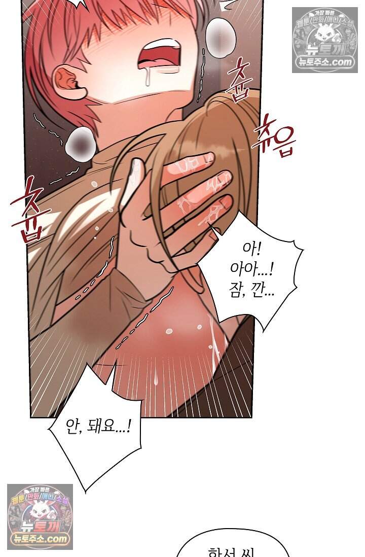 어느 날 촉수가 나타났다 외전 2화 71