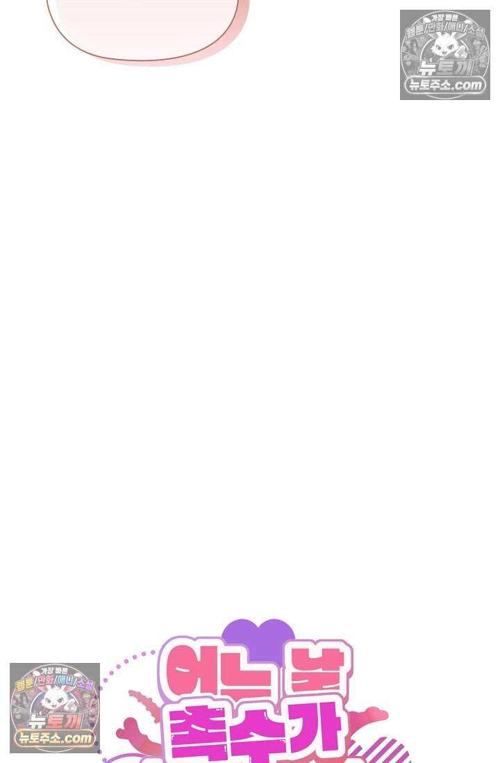 어느 날 촉수가 나타났다 외전 2화 77