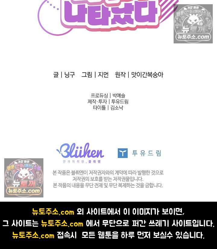 어느 날 촉수가 나타났다 외전 2화 78