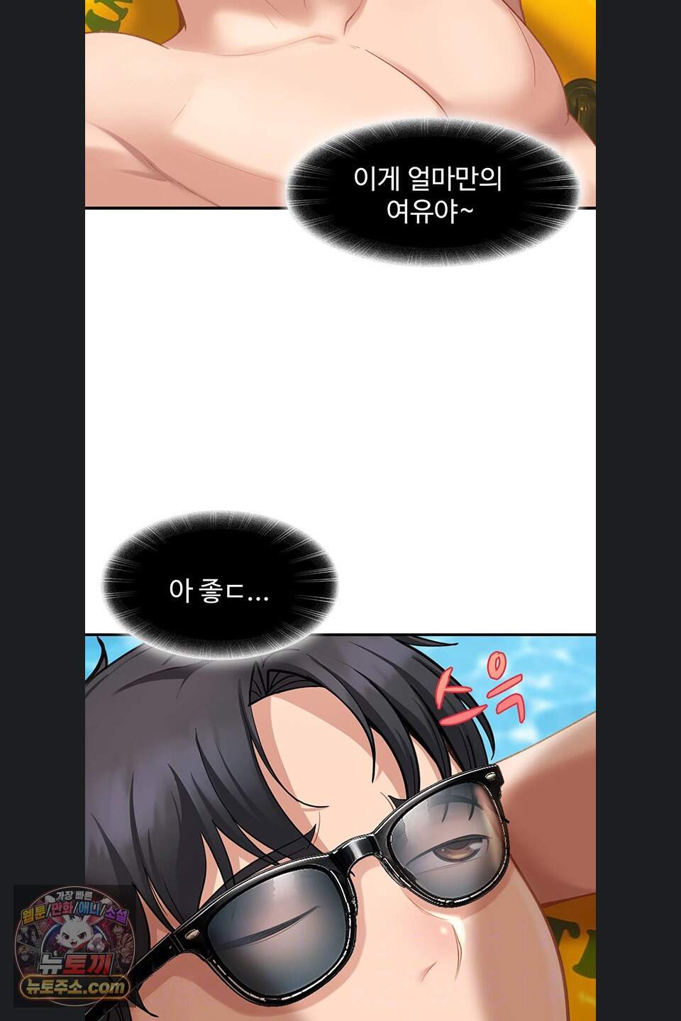 여자 일진에게 찍혔다! 54화 11