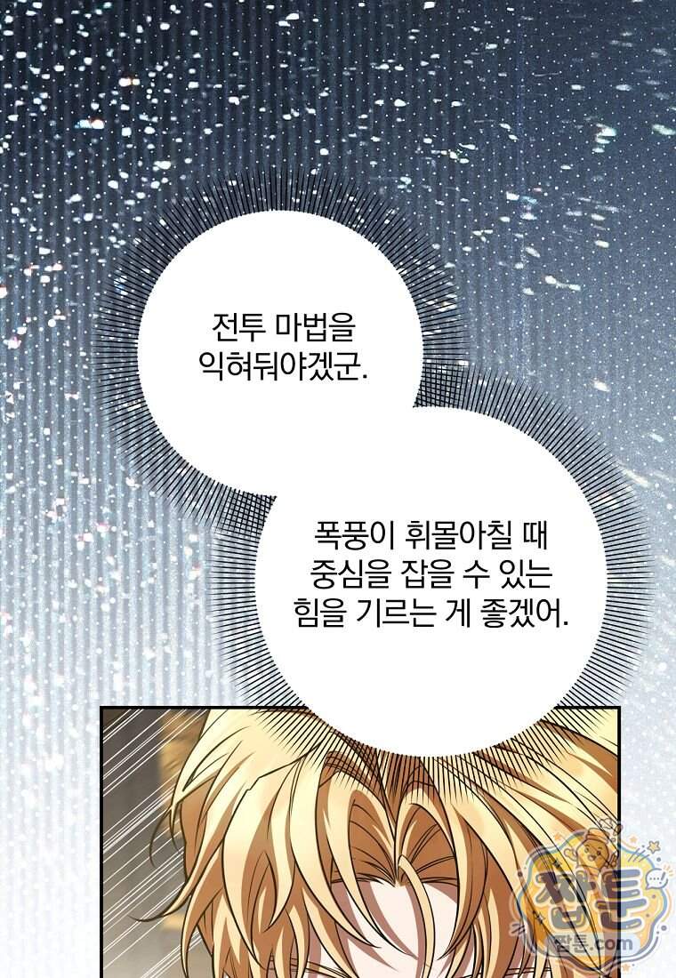 변경백 서자는 황제였다 121화 5