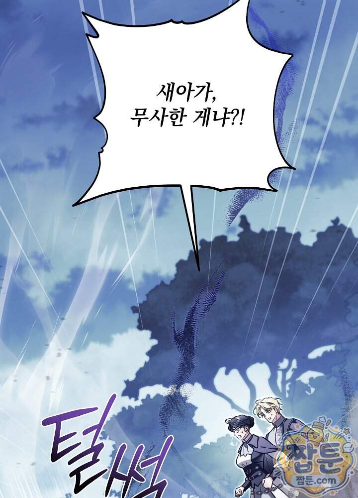 신성력은 돈으로 사겠습니다 62화 3