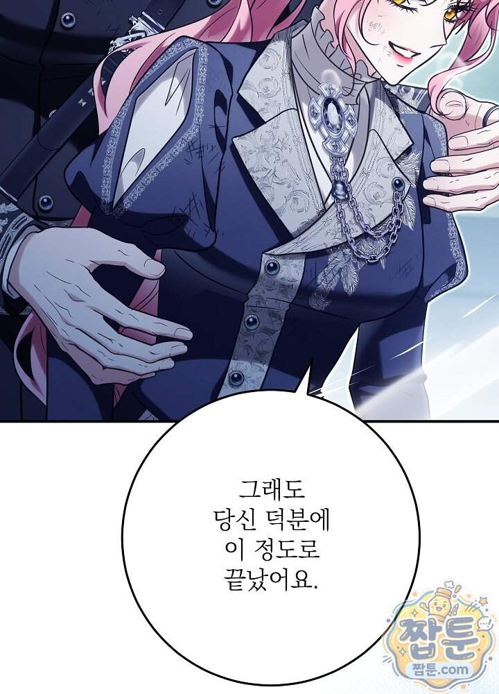 신성력은 돈으로 사겠습니다 62화 6