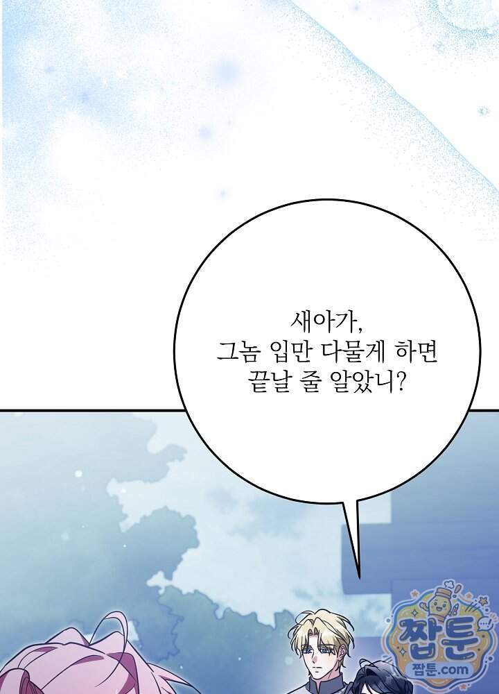신성력은 돈으로 사겠습니다 62화 11