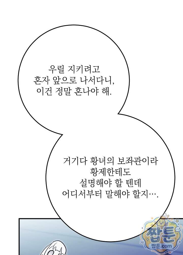 신성력은 돈으로 사겠습니다 62화 13