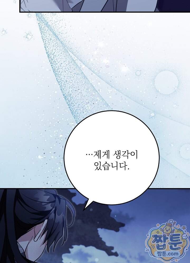 신성력은 돈으로 사겠습니다 62화 15