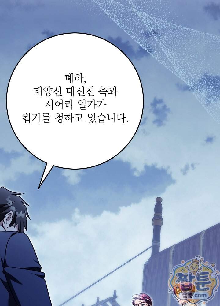 신성력은 돈으로 사겠습니다 62화 25