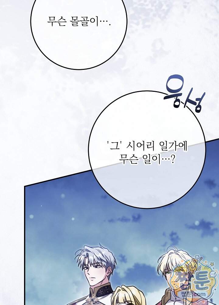 신성력은 돈으로 사겠습니다 62화 29