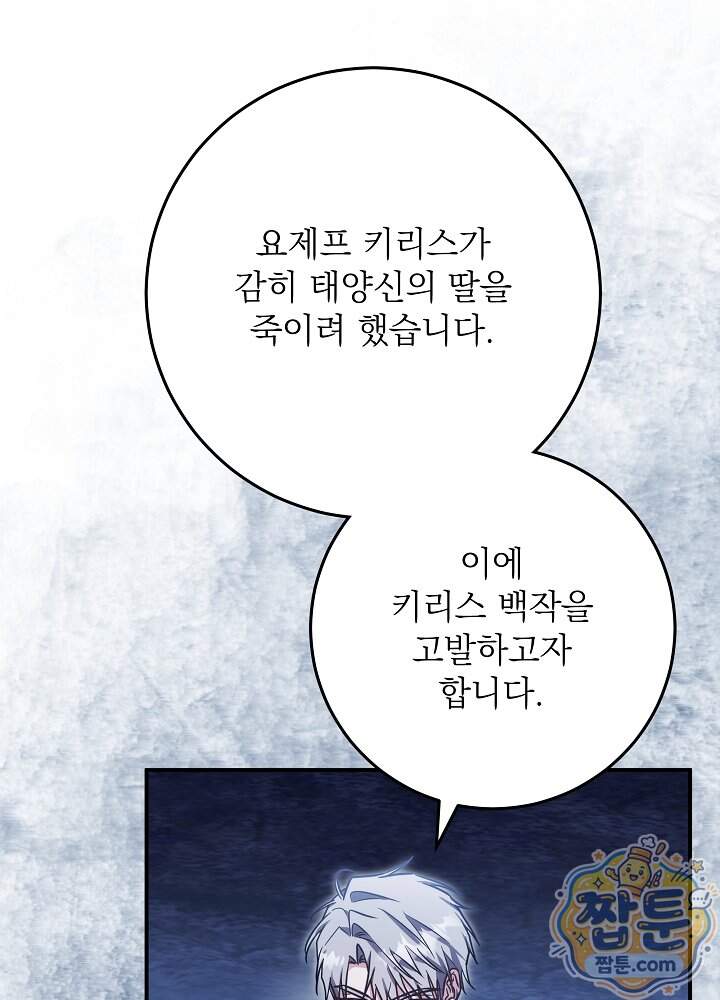 신성력은 돈으로 사겠습니다 62화 36