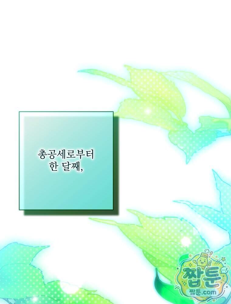 제국의 시녀 47화 1