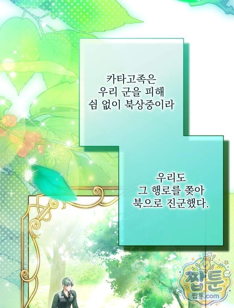 제국의 시녀 47화 2