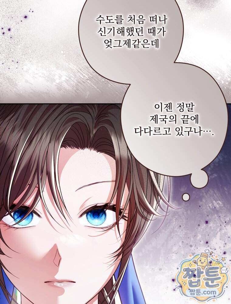 제국의 시녀 47화 13