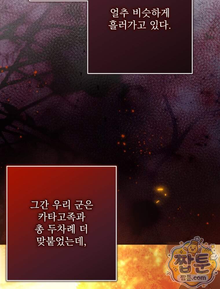 제국의 시녀 47화 15