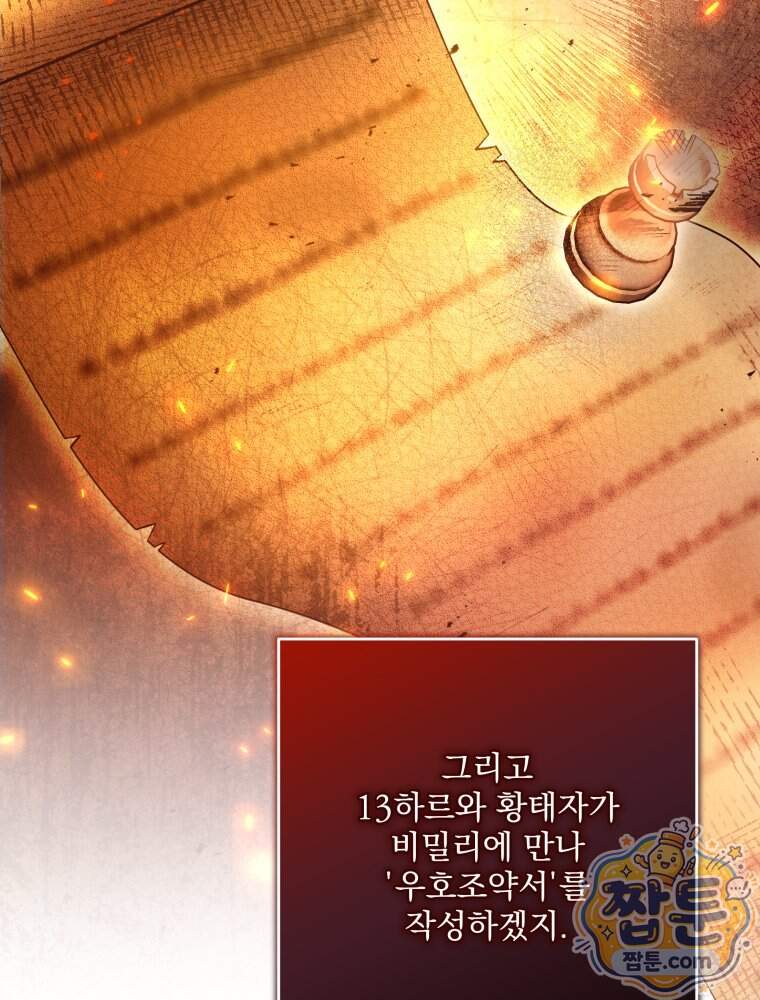 제국의 시녀 47화 19