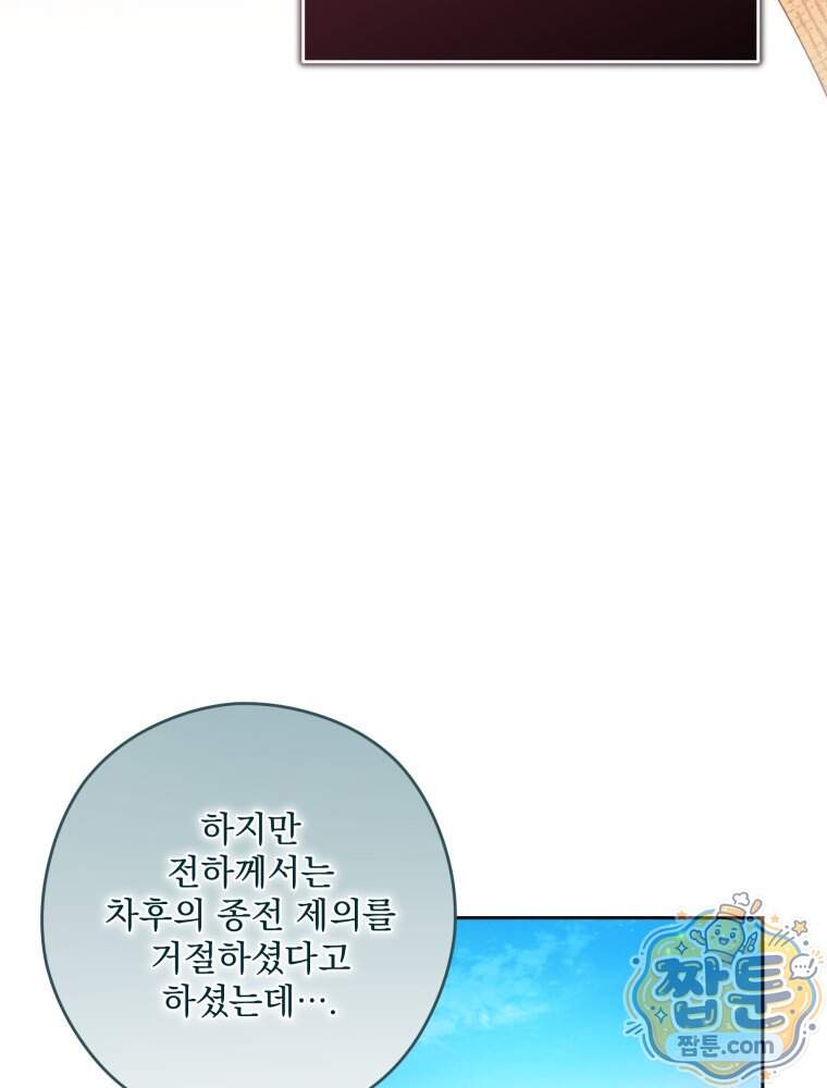제국의 시녀 47화 20