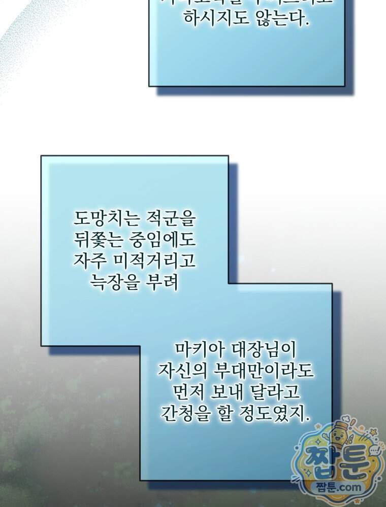 제국의 시녀 47화 22