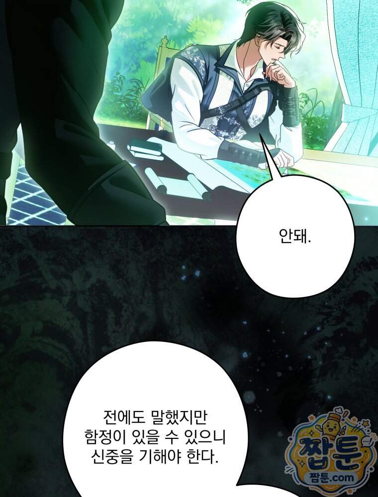제국의 시녀 47화 24