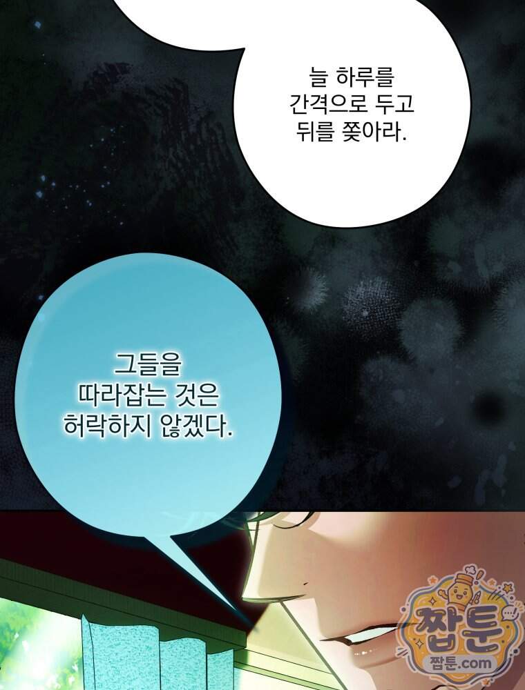 제국의 시녀 47화 25