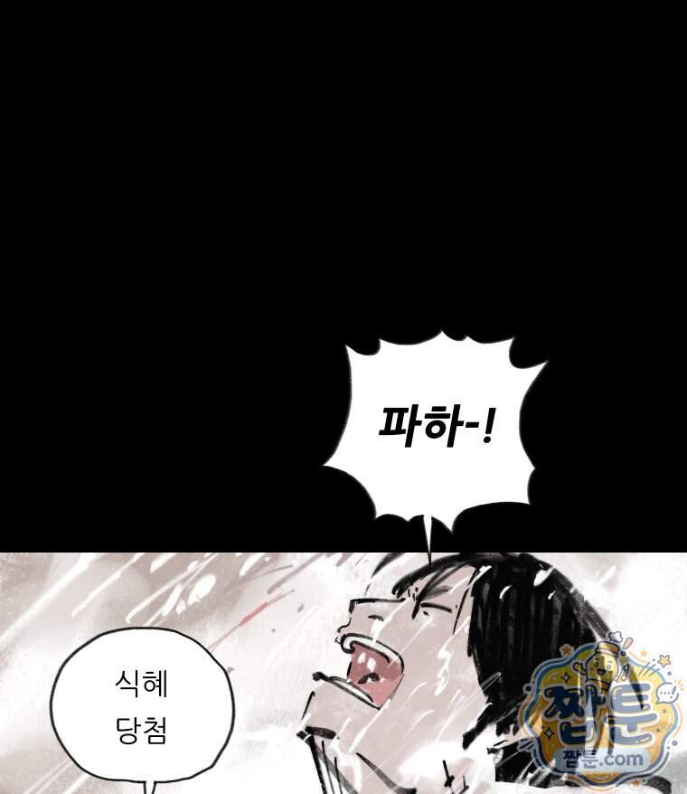 바퀴벌레 잔혹사 56화 4