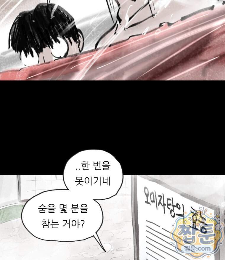바퀴벌레 잔혹사 56화 5