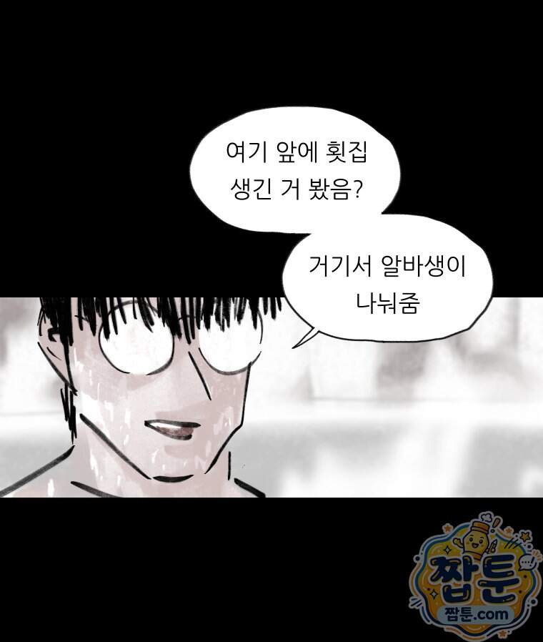 바퀴벌레 잔혹사 56화 7