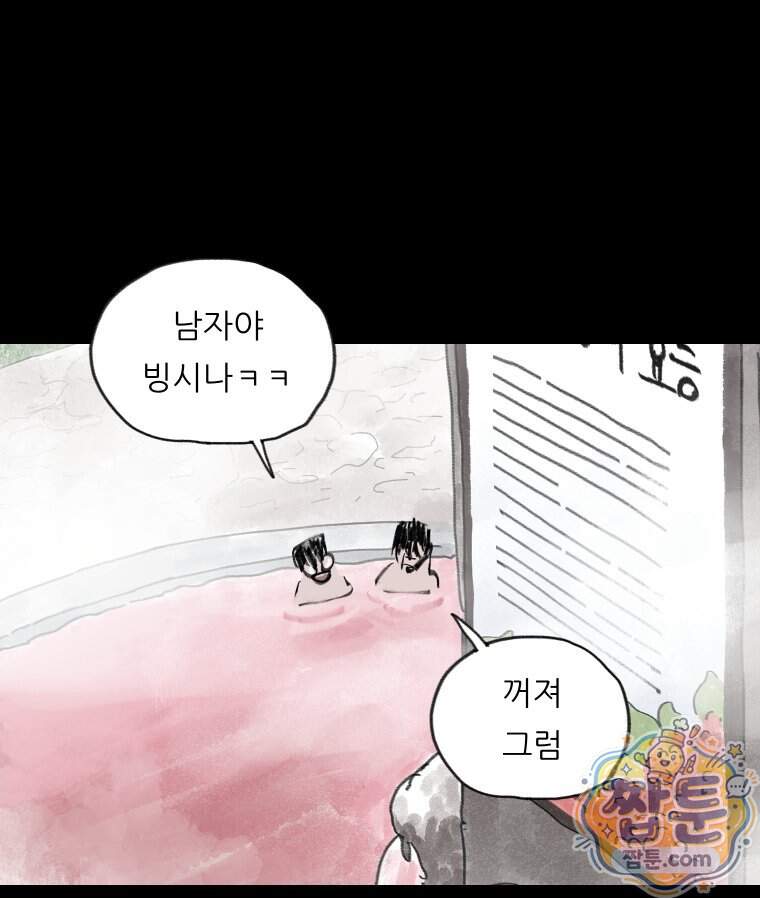 바퀴벌레 잔혹사 56화 10