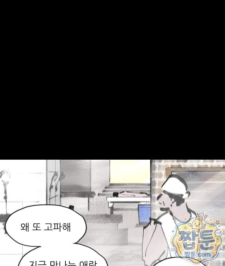 바퀴벌레 잔혹사 56화 11