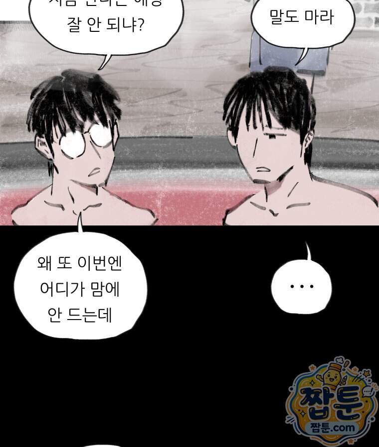 바퀴벌레 잔혹사 56화 12
