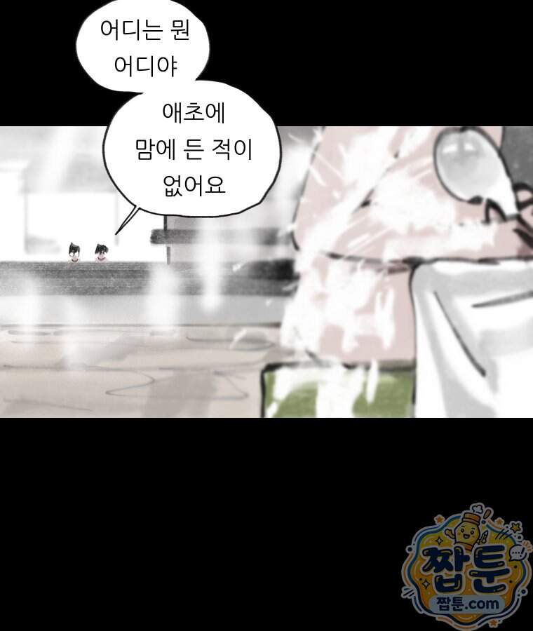 바퀴벌레 잔혹사 56화 13