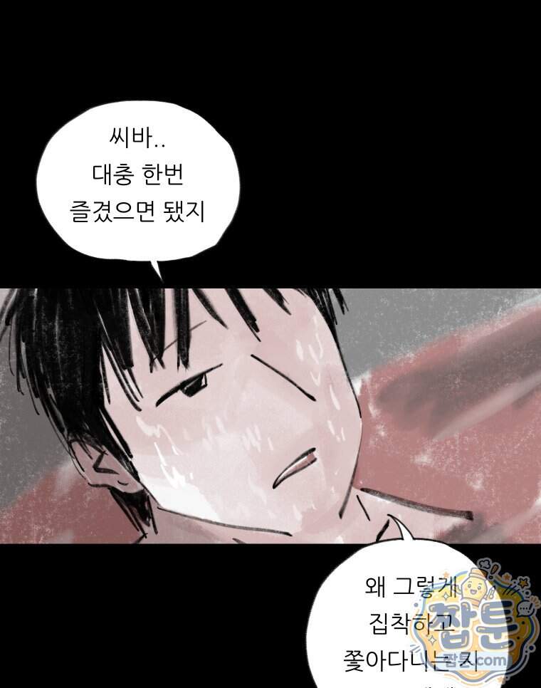 바퀴벌레 잔혹사 56화 14